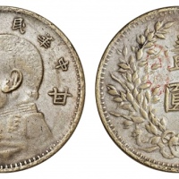  袁世凯像民国三年壹圆甘肃加字 极美