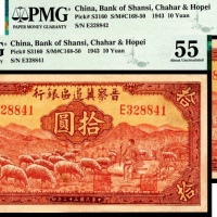  民国三十二年（1943年），晋察冀边区银行拾圆