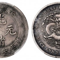 安徽省造无纪年七钱二分 PCGS VF Details