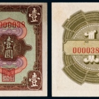  民国十四年（1925年）黑龙江广信公司壹圆