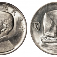  孙像船洋民国22年壹圆普通 PCGS MS 63