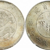  云南省造光绪元宝三钱六分老龙 PCGS MS 62