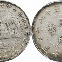  广西省造民国38年贰毫象鼻山 PCGS XF 45