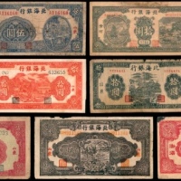  民国三十三年（1944年），北海银行伍圆