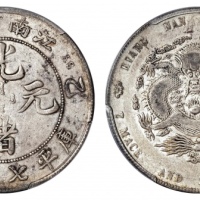  江南省造乙巳七钱二分 PCGS XF 40