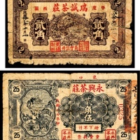  民国二十七年（1938年），平度西关瑞诚茶庄贰角