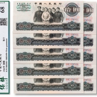  1965年中国人民银行第三版人民币“大团结”拾圆连号十枚