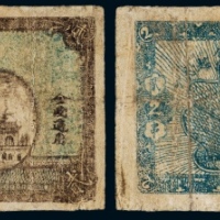  1932年鄂豫皖省苏维埃银行贰串文