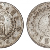  新疆省造造币厂铸壹圆尖足1 PCGS AU 50