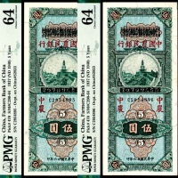  民国二十六年（1937年），四川省银行改中国农民银行伍圆 两枚