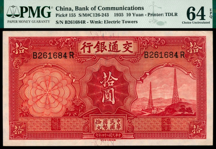  民国二十四年（1935年），交通银行拾圆两枚