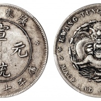  广东省造宣统元宝七钱二分 PCGS VF Details