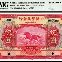  民国十三年（1924年），中国实业银行伍圆 样票