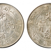  江南省造庚子七钱二分普通 GBCA 机-AU 09-戳记
