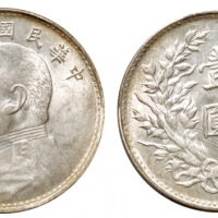  袁世凯像民国九年壹圆海南版 PCGS MS 62