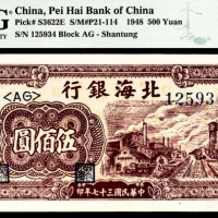  民国三十七年（1948年)，北海银行伍佰圆