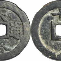  明代天启通宝折十背十·一两 GBCA 古-美品 82