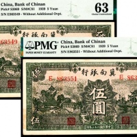  民国二十八年（1939年），冀南银行伍圆