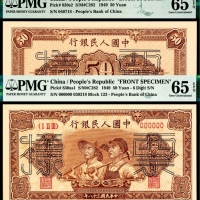  1949年第一版人民币“工农”伍拾圆，六号码 正反样票各一枚