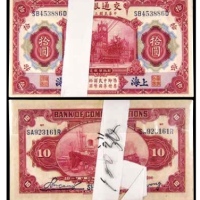  1914年交通银行拾圆一刀 100张 号码453886D 