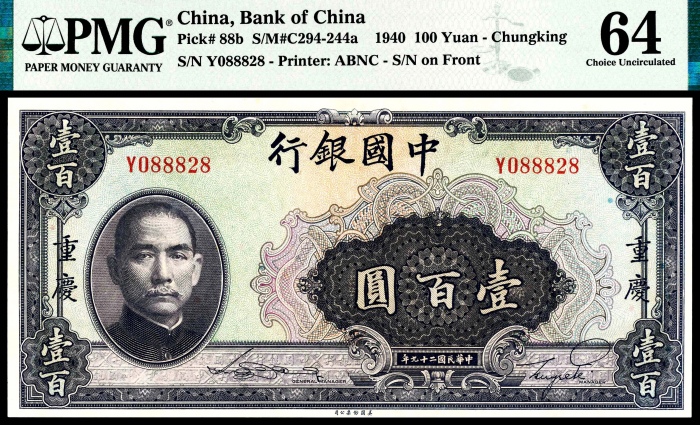  民国二十九年（1940年），中国银行壹百圆四枚