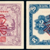  民国十八年（1929年）黑龙江广信公司汇兑券辅币贰角样票