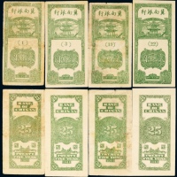  民国三十一年（1942年）冀南银行贰拾伍圆四枚