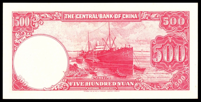  民国三十一年（1942年），中央银行拾圆、伍百圆各一枚