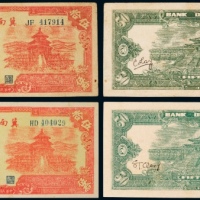  民国二十八年（1939年）、三十三年（1944年）冀南银行太行伍拾圆各一枚