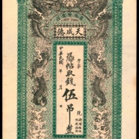  民国年间，吉林德惠县天成德伍吊