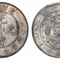  光绪年造造币总厂七钱二分普版 PCGS AU 55