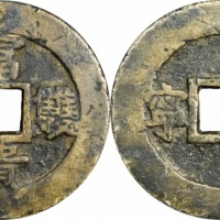  清富贵双全康宁宫钱 GBCA 古-美品 80