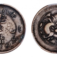  安徽省造光绪元宝中花十文 PCGS VF Details