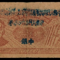  1949年，滇黔桂边区贸易局壹元