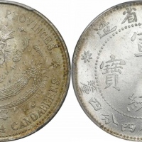  东三省造宣统元宝一钱四分四厘普通 PCGS MS 66