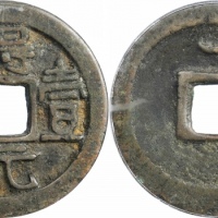  唐代得壹元宝背上月 GBCA 古-美品 85