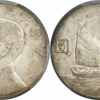  孙像船洋民国22年壹圆普通 PCGS AU 55