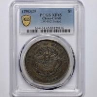  北洋造光绪29年七钱二分 PCGS XF 45
