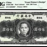  无年份（1944年），中央银行伍佰圆