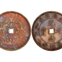  安徽省造光绪元宝方孔十文 NGC MS 63