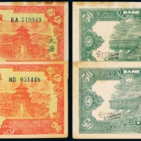  民国二十八年（1939年）冀南银行太岳伍拾圆二枚