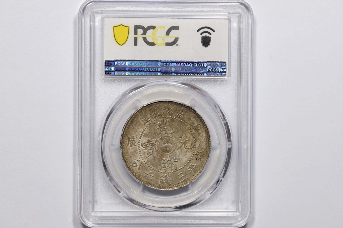  吉林省造甲辰三钱六分 PCGS MS 62