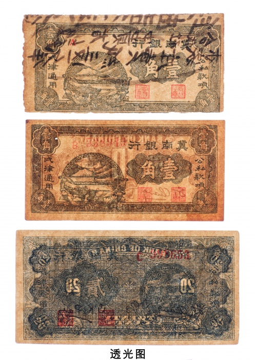  1939年冀南银行壹角、单正面壹角、贰角各一枚