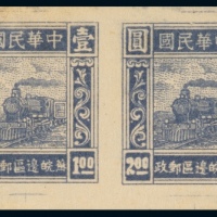  ★ 苏皖边区第二版火车图邮票2元横双连