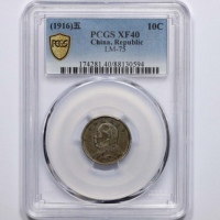  袁世凯像民国五年壹角 PCGS XF 40