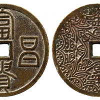  清代富贵昌乐背君宜高官大型花钱 华夏 古 XF85
