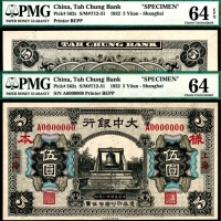  民国二十一年（1932年），大中银行伍圆 样票正反各一枚