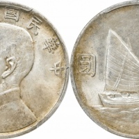  孙像船洋民国22年壹圆普通 PCGS AU 58