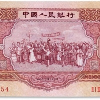 1953年中国人民银行第二版人民币红伍圆一枚
