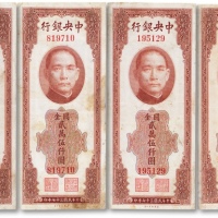  民国三十七年（1948年）中央银行关金券贰万伍仟圆共四枚